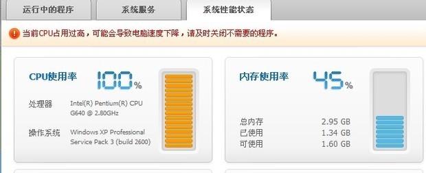 cpu占用过高是什么原因 cpu占用过高什么意思