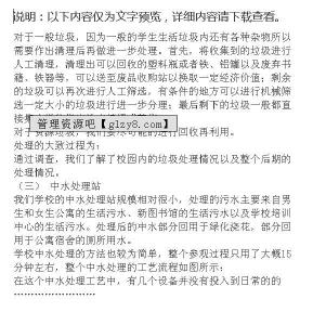 工程管理实习心得体会