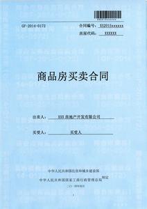 商品房买卖合同备案 商品房买卖合同网上的备案时间 商品房买卖合同攻略