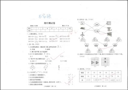 2016三年级下期中试卷 2016年三年级下册数学期中模拟试卷