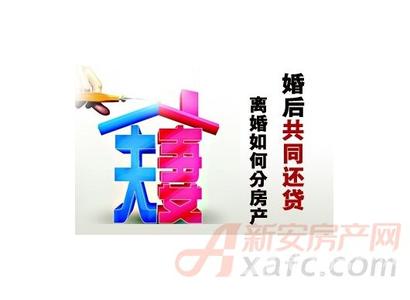 离婚房产分割案例 房产分割是什么意思 房产分割案例