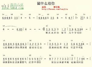 孙楠的歌留什么给你 孙楠留什么给你歌词