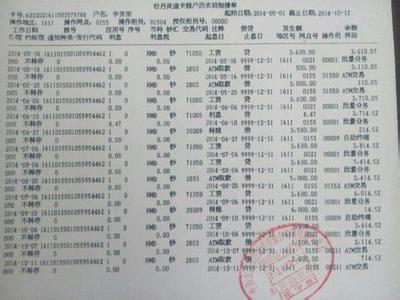 如何做真实银行流水 自己怎么做银行流水