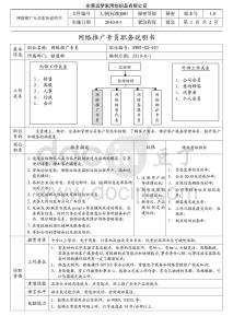 网络推广面试题及答案 关于网络推广专员的面试题