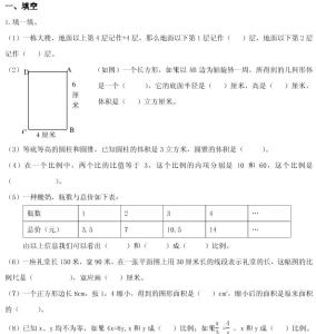 六年级下册的数学试卷 六年级下册数学期中试卷