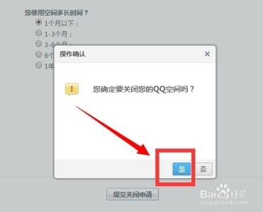 qq空间关闭申请注销 怎么关闭或者注销qq空间
