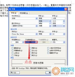 下划线线型 wps怎样给文字加下划线，虚线，波浪线等线型教程