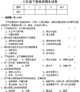 八年级下地理期末试卷 八年级下册期末地理试卷