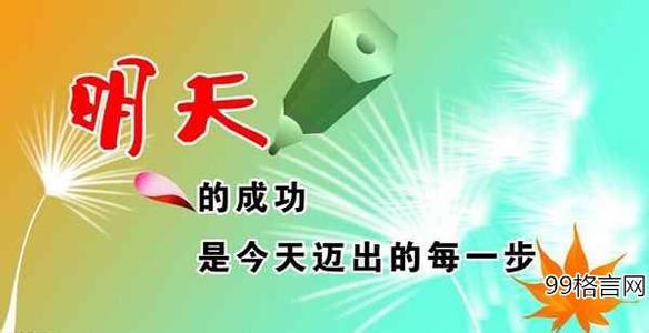 鼓励坚持的名言 鼓励人坚持的格言 激励人坚持的名言