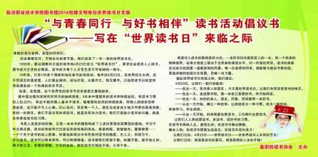 2017年世界读书日主题 2017世界读书日活动主题方案，世界读书日活动方案