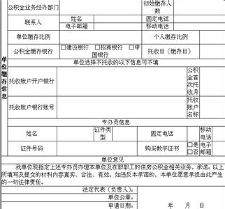 单位不办理住房公积金 单位住房公积金办理？单位公积金怎么查询