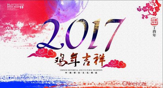 2017春节朋友圈祝福语 2017春节微信朋友圈祝福语