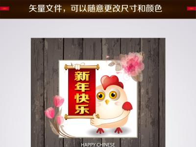 2017鸡年元旦送祝福 2017新年送祝福