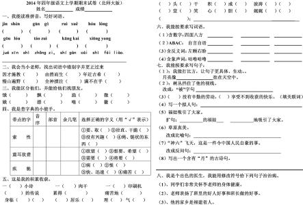 四年级上学期期末试卷 京山小学四年级上学期语文期末试卷