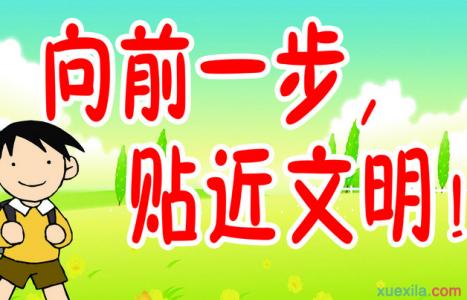 文明礼仪国旗下演讲稿 国旗下关于文明礼仪演讲稿 国旗下文明礼仪优秀演讲稿