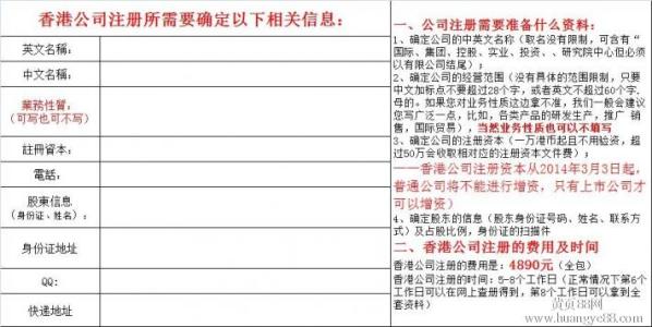 企业增资所需资料 注册香港公司办理增资程序及所需资料