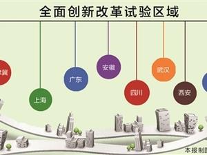 全面创新改革试验区 国家教育改革试验区建设中地方立法的功能论文