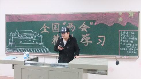 个人学习两会活动总结