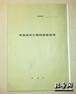 买小产权房合同怎么写 在柳州买小产权房要带什么材料？购房合同怎么写