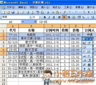 表格怎么互换单元格 excel表格相邻单元格互换位置的教程