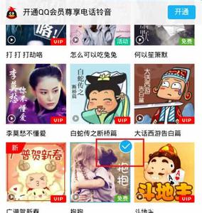 qq电话铃声怎么设置 qq电话设置铃声和彩铃的方法