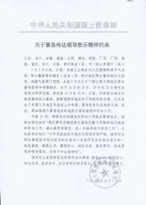 转发领导批示的通知 关于印发领导批示的通知