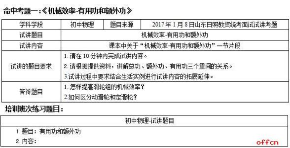 初二物理教师工作计划 初中物理教师工作计划