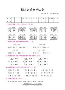 四年级下册期末试卷 北师大版四年级下册语文期末试卷