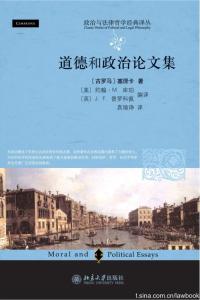 道德和政治论文集下载 道德和政治论文集