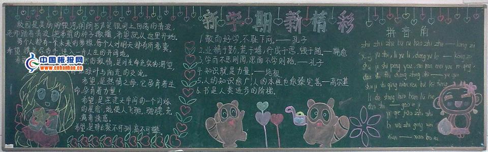 小学新学期黑板报图片 关于小学秋季学期黑板报