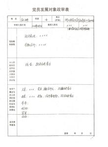 党员发展对象培训总结 党员发展对象培训鉴定表个人总结