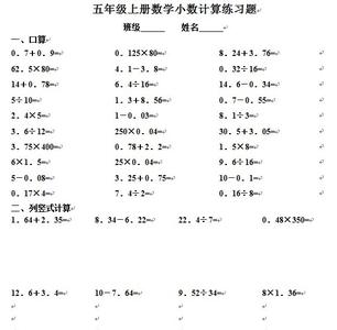 五年级数学上册提高练习题