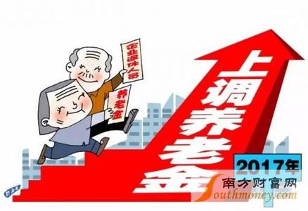 山东2016年退休涨工资 2016山东企业退休养老金涨工资