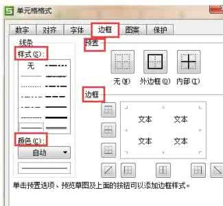 wpsppt表格边框线条 WPS表格更改线条样式的方法