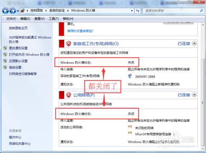 win7系统关闭防火墙 win7系统怎么关闭防火墙 win7系统如何关闭防火墙