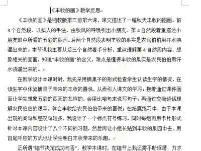 教学反思范文 画水果教学反思范文