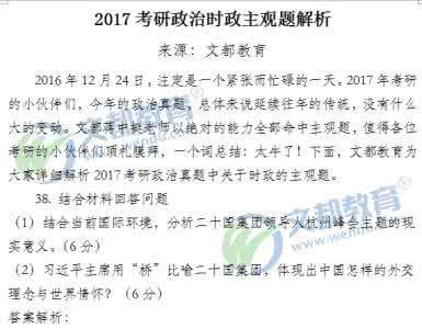 2017考研政治主观题怎样复习