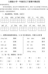 北师大一年级期中试卷 西师版语文上册一年级期中试卷及答案