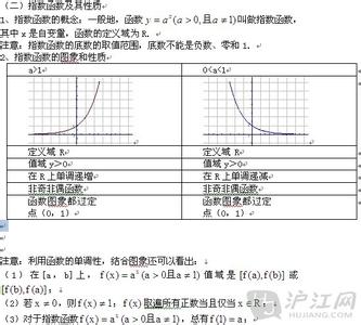 高一数学必修1集合知识点复习资料