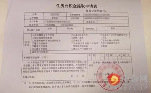 凭房产证提取公积金 有房产证能取公积金 公积金提取流程