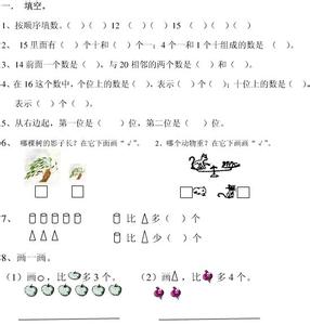 一年级上册数学考试卷 小学一年级上册数学试卷