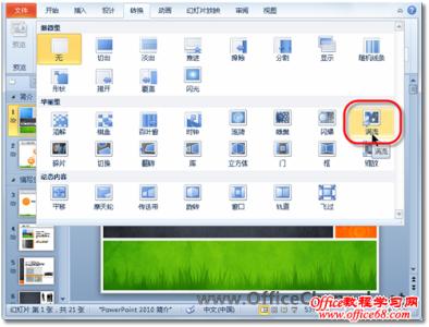 ppt2010幻灯片切换 ppt2010如何设置幻灯片切换