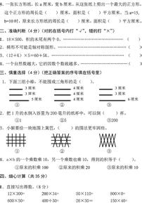 苏教版四年级下册试卷 苏教版小学四年级数学下册试卷