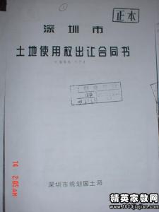 土地转让合同范本 签房屋土地转让合同注意啥？看范本门清