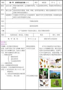 北师大七年级生物教案 北师大七年级生物上册教案