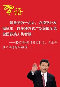 党员领导干部发言稿 领导干部四个自信发言稿