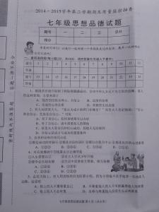 2016七年级期末考试卷 常熟市2016年七年级政治下册期末试题