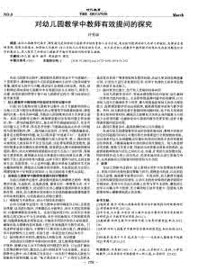 有效教学研究培训心得 幼儿园有效教学心得工作总结