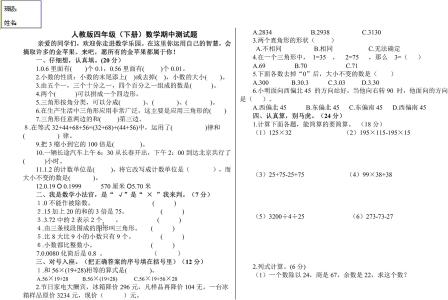 四年级下册的期中试卷 小学四年级下册数学期中试卷答案