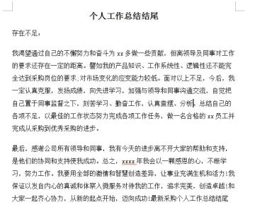 试用期满转正工作总结 试用期满工作总结范文3篇